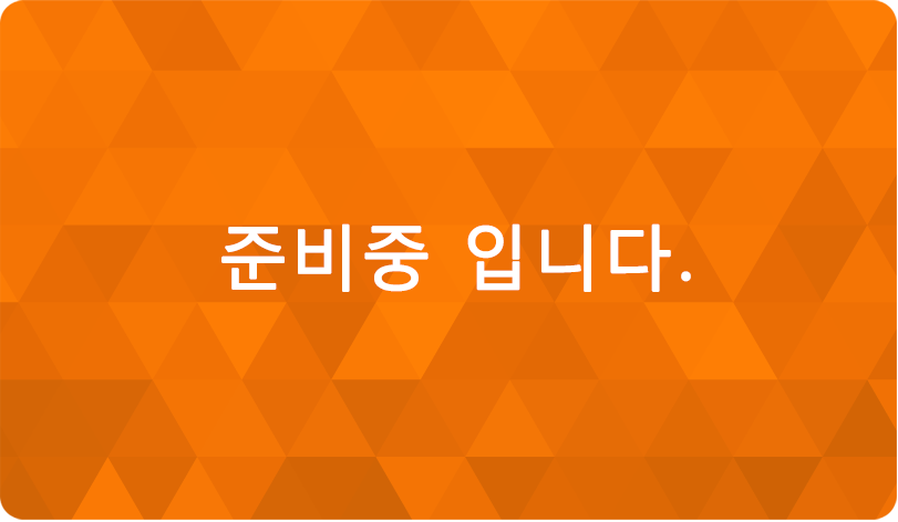 준비중입니다.